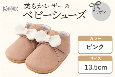 ふるさと納税 NONO 柔らかレザーのベビーシューズ【リボン】ピンク 13.5cm《30日以内に出荷予定(土日祝除く)》ノノ メゾンドウエノ 靴 子供靴 ピッグレザー ファーストシューズ お誕生日 プレゼント