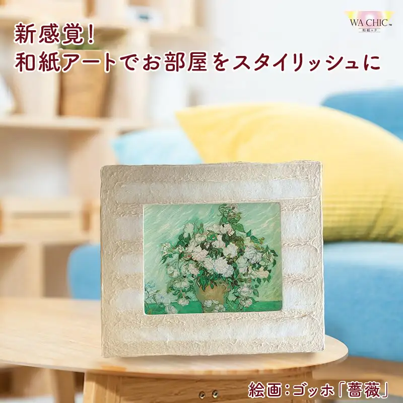 越前和紙と西洋絵画（小タイプ）ゴッホ「薔薇」OIZU柄 [aw035-k020]