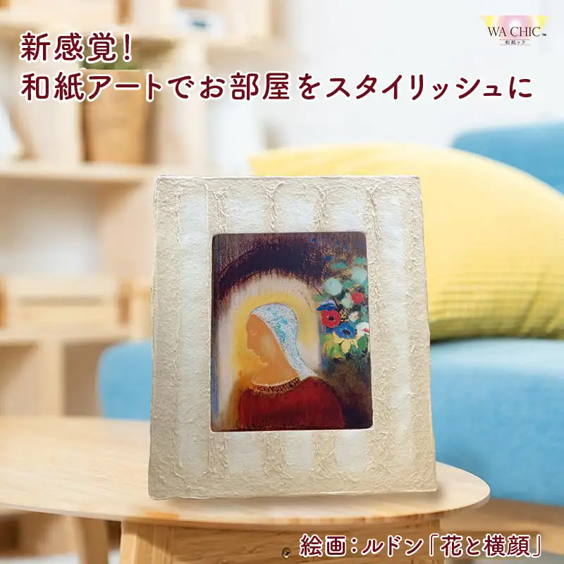 越前和紙と西洋絵画（小タイプ）ルドン「花と横顔」OIZU柄 [aw035-k023]