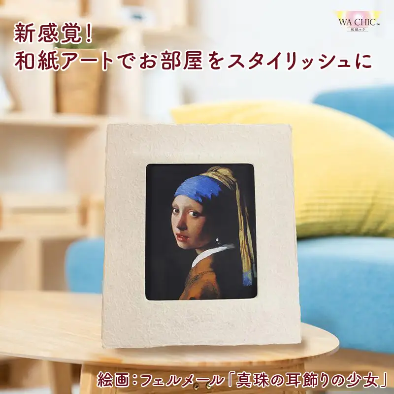 越前和紙と西洋絵画（小タイプ）フェルメール「真珠の耳飾りの少女」AWATABE柄 [aw035-k027]