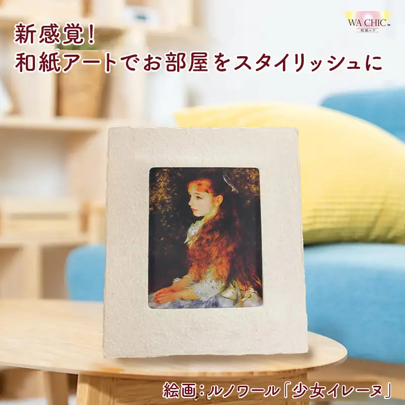 越前和紙と西洋絵画（小タイプ）ルノワール「少女イレーヌ」AWATABE柄 [aw035-k028]