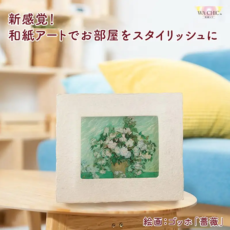 越前和紙と西洋絵画（小タイプ）ゴッホ「薔薇」AWATABE柄 [aw035-k032]