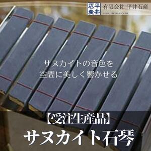 【受注生産品】サヌカイト石琴×1個