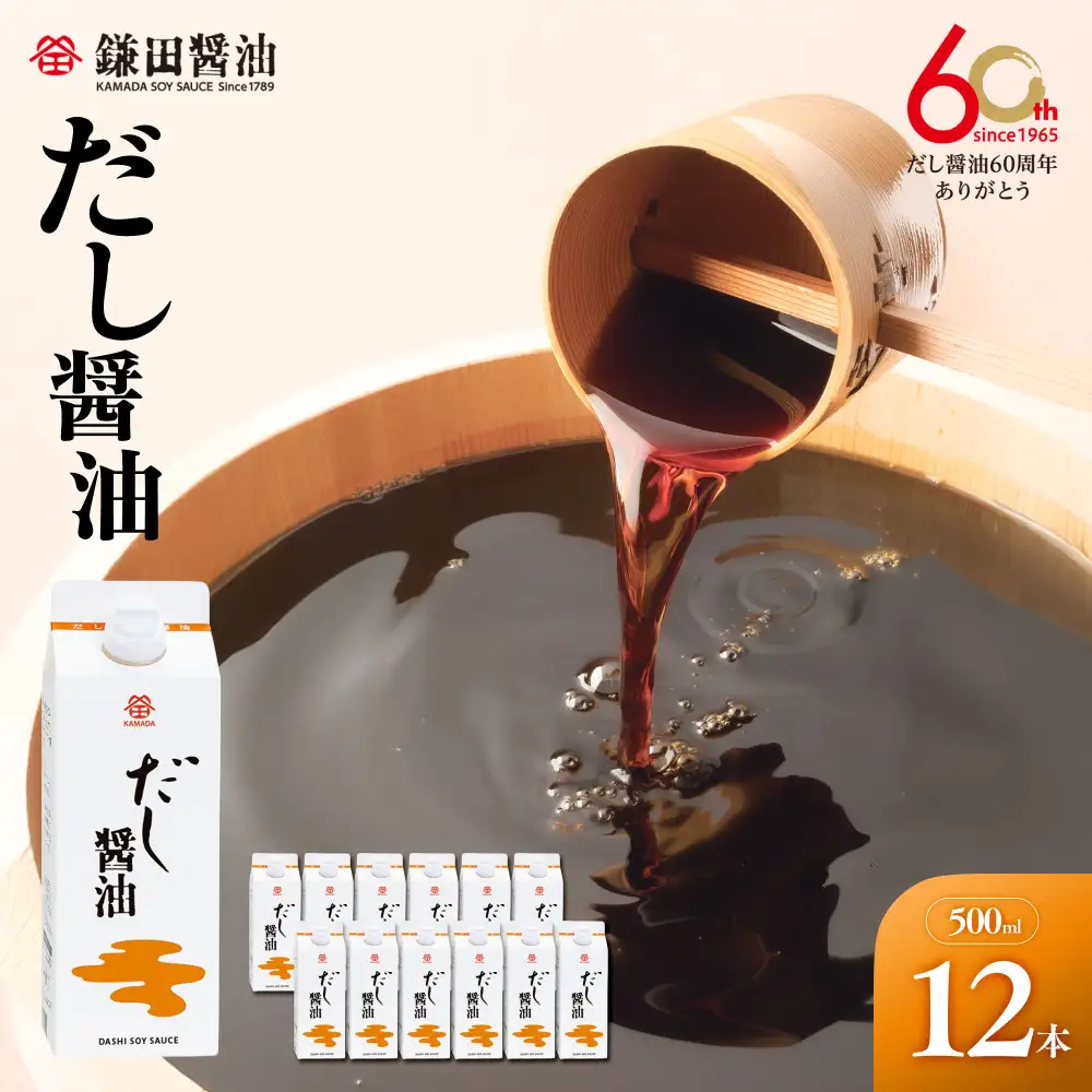 【鎌田醤油】 だし醤油500ml×12本入