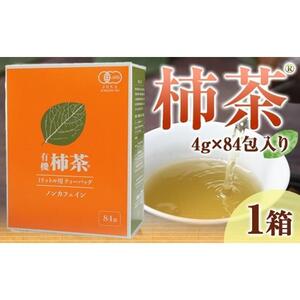 【ギフト用】有機柿茶 １L用4g×84包入り | 柿茶 お茶 国産 人気 柿茶 パック お茶 茶 香川 人気 柿茶 美味しい お茶 ティーパック ティー 大容量