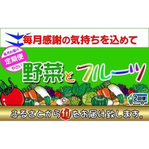 〈定期便2回〉創業100年！老舗の八百屋がチョイスした厳選やさいと旬の果物の詰め合わせ