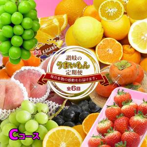 坂出産のフルーツとさぬきの特産品の定期便6回【Cコース】