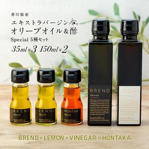 【 namiliva 】オリーブオイル　酢　香川県産【 BREND & VINEGAR & LEMON & HONTAKA 】