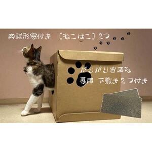 肉球形窓付き ［ねこはこ］2つ（カラー：白）【複層段ボールの下敷きセット】