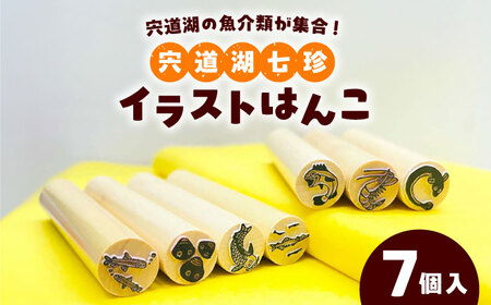 はんこ 宍道湖七珍イラストはんこ 島根県松江市/特定非営利活動法人プロジェクトゆうあい[ALCH002] はんこ はんこ