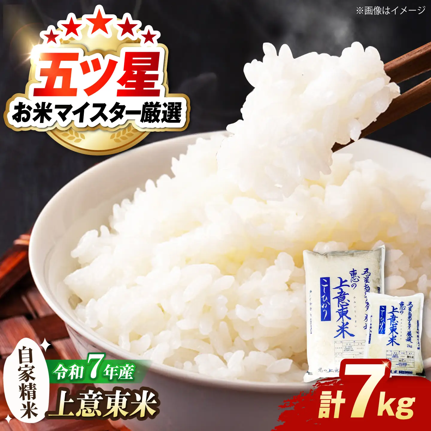 白米 コシヒカリ計7㎏ [ALBU006] 白米