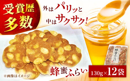 せんべい 蜂蜜ふらい 130g×12袋 島根県松江市/有限会社松崎製菓[ALCT001] せんべい せんべい