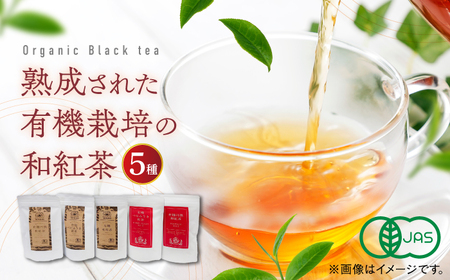 紅茶 宝箱の有機和紅茶 島根県松江市/有限会社宝箱[ALBI004] 紅茶 紅茶