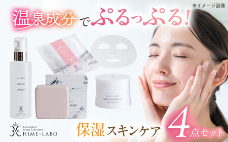 スキンケア 美肌の湯の温泉水を配合！【姫ラボ】保湿スキンケア「うるうるセット」 コスメ ブランド 化粧品 島根県松江市/株式会社玉造温泉まちデコ[ALBH003] スキンケア スキンケア