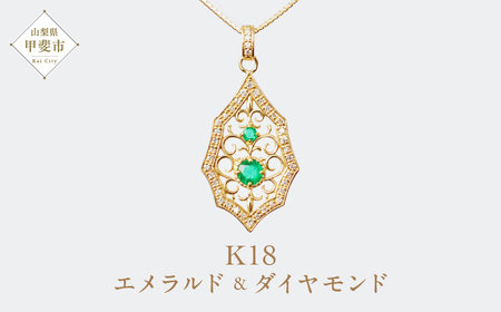 K18　エメラルド/ダイヤモンドネックレス AP08643　[山梨 ダイヤモンド ネックレス エメラルド]