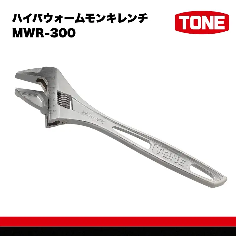 TONE トネ ハイパウォームモンキレンチ ( MWR-300 ) 15001-40000583