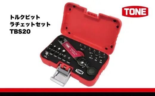 TONE トネ トルクビットラチェットセット ( TBS20 ) 15001-40000585
