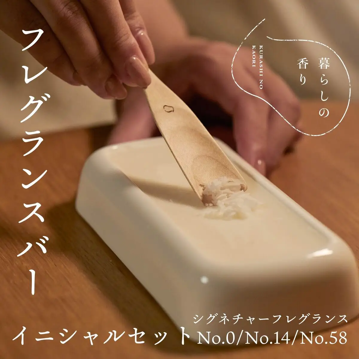 ＜暮らしの香り＞ フレグランスバー イニシャルセット シグネチャー3種