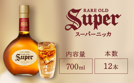 ウイスキー スーパーニッカ 700ml×12本