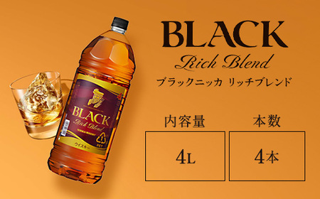 ウイスキー ブラックニッカ リッチブレンド 4L×4本
