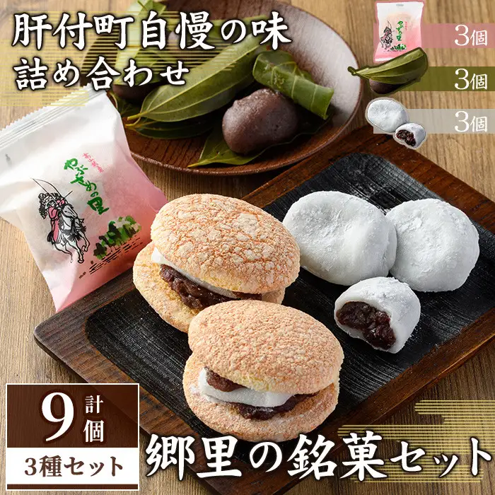【P45001】＼数量限定！中学生考案ロゴデザインパッケージ！／郷里の銘菓セット(合計9個・やぶさめの里3個・けせん団子3個・大福3個) 和菓子 詰め合わせ ブッセ あんこ 餅 大福 だいふく 熨斗 お取り寄せ ギフト 贈答【福原菓子店】