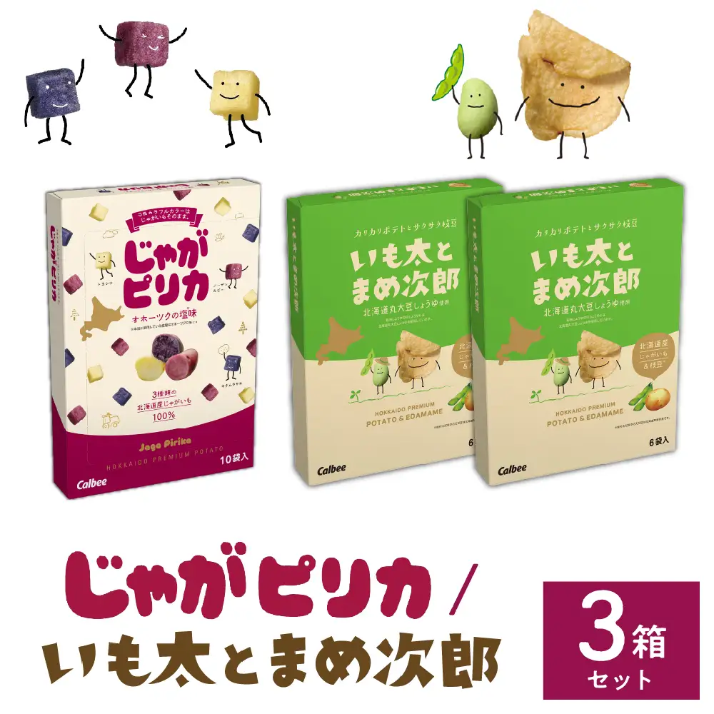 北海道土産 カルビー じゃがピリカ 10袋入り×1箱 いも太とまめ次郎 6袋入り×2箱 セット常温保存 ポテトチップス ポテチ お菓子 スナック菓子 おやつ じゃがいも えだまめ 食べ比べ 個包装 小分け お取り寄せ ギフト 贈り物 詰め合わせ 限定 十勝 芽室町me003-052c