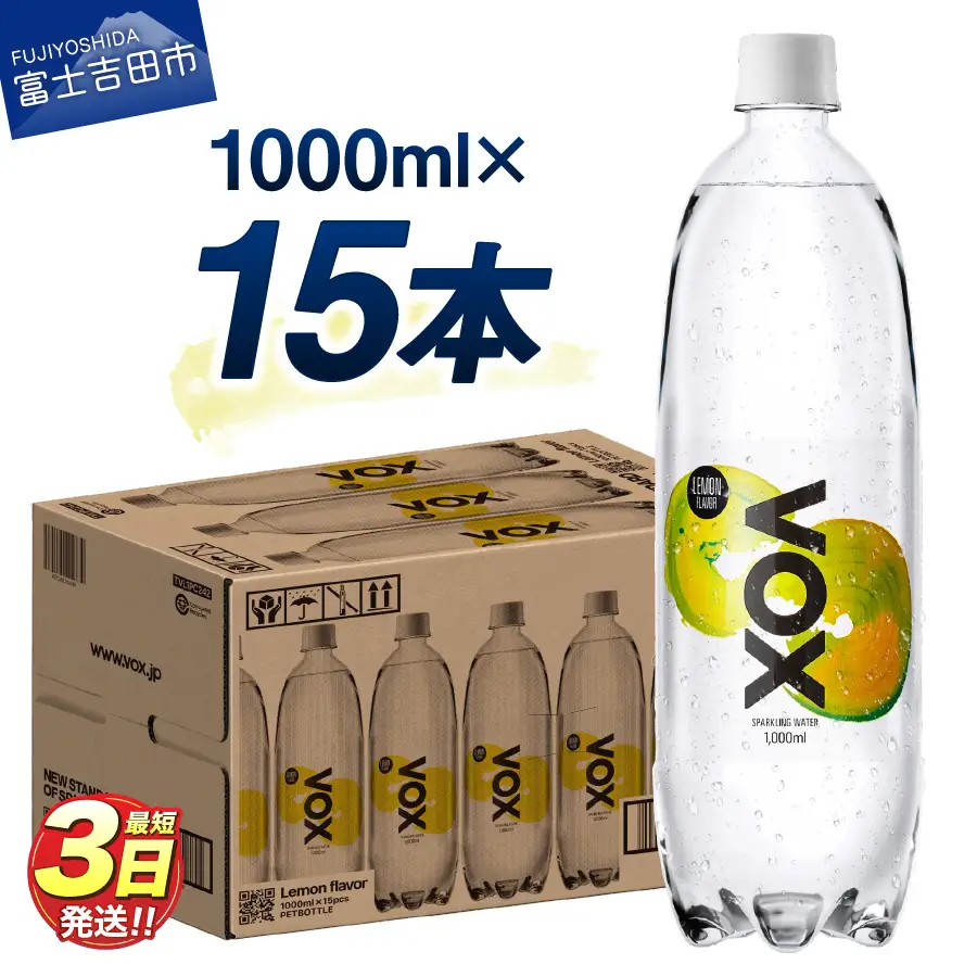 強炭酸水 【最短3日】VOX バナジウム 1000ml 15本(レモンフレーバー)  炭酸
