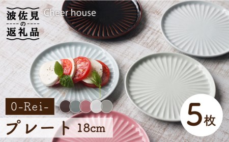 【波佐見焼】0-Rei- 18cm プレート 取り皿 5枚セット  食器 皿 【Cheer house】 [AC122] 波佐見焼