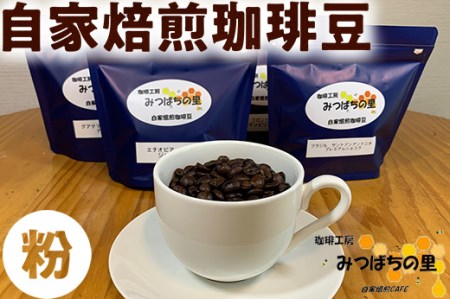 10-29　自家焙煎 珈琲豆 100g×4種類　粉 ｜ 厳選 コーヒー ブラジル コロンビア グアテマラ エチオピア