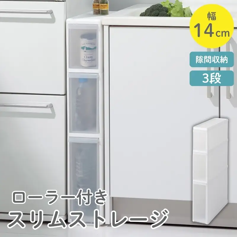 スリムストレージ　ファイントールストッカー　FTS-111／ライクイット　like-it　シンプル　収納　３段　スリム　引出し　日本製【like017A】