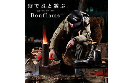 ロケットストーブBonflame　収納ケースセット