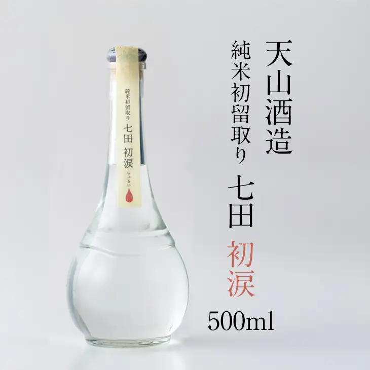 七田初涙500ml 天山酒造 焼酎送 地酒  B180-019