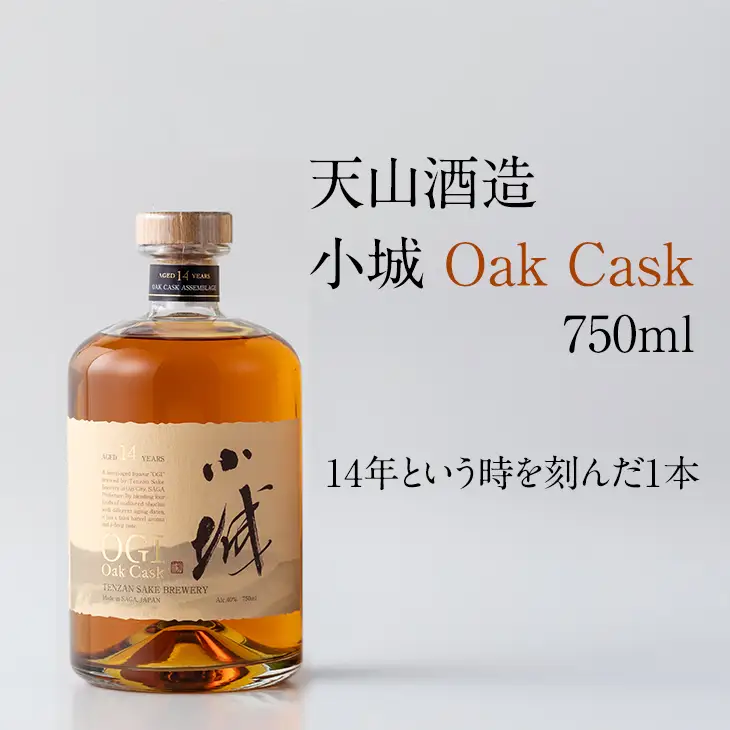 小城Oak Cask750ml 天山酒造 D300-007