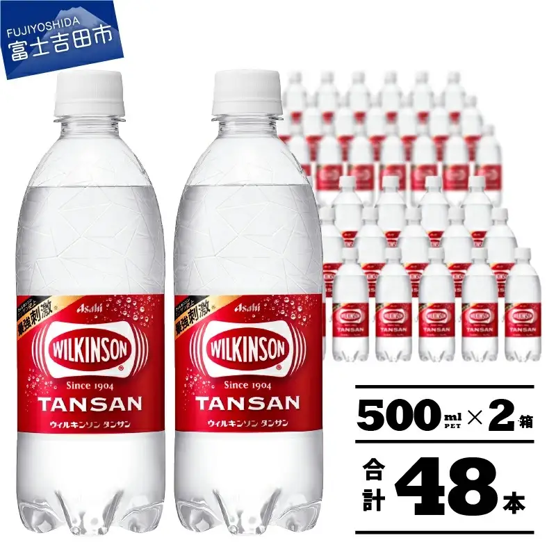 強炭酸水 ウィルキンソンタンサン PET500ml×2箱(48本入り) アサヒ 炭酸