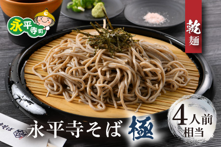 相席食堂で放送10.22【越前そば】永平寺そば極　乾麺 2袋（4人前相当）[A-026032]