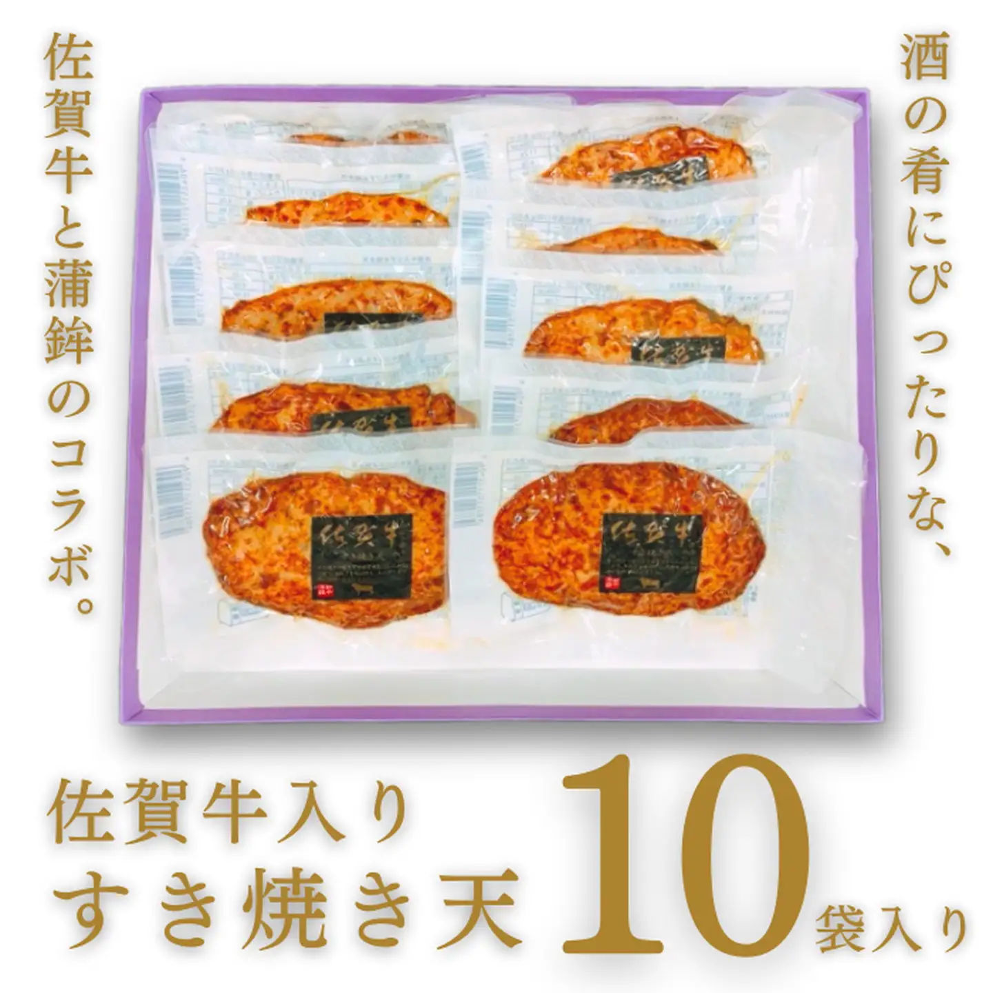 佐賀牛入りすき焼き天 10袋入：B140-062