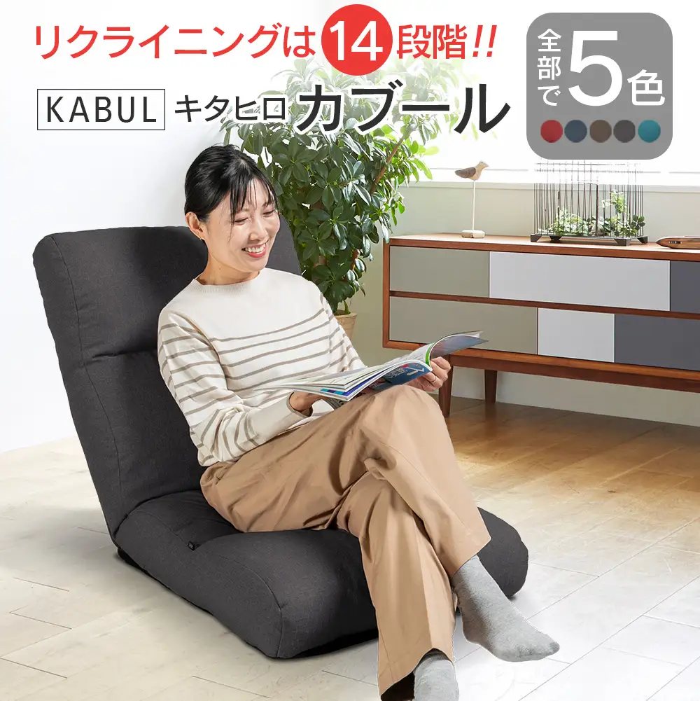 座椅子 イス インテリア 家具 環境にやさしい座椅子 キタヒロカブール (スモークグレー) 国産 送料無料 人気の座イス_NI040_008