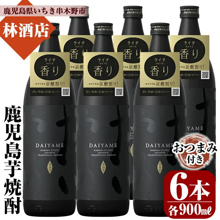 だいやめ 900ml×6本 冊子おつまみつき！【00-023-89】
