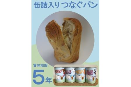保存食 缶詰パン 12缶 保存食 非常食 防災