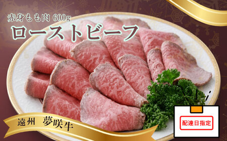 もも ローストビーフ 黒毛和牛 600g 栗山商店 【ローストビーフ】