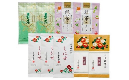 人吉球磨のふるさとお茶セットB