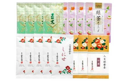 人吉球磨のふるさとお茶セットC