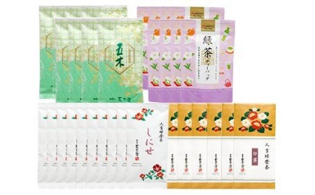 人吉球磨のふるさとお茶セットD