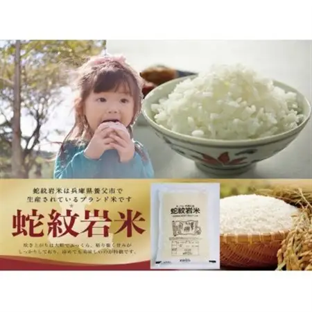 令和7年産養父市の希少米　蛇紋岩米　5kg　　　　　五穀米(蛇紋岩米使用)セット【1312499】