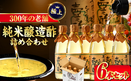 純米醸造酢 壺之酢 360ml × 6本 [A-009005] [BFAK001]
