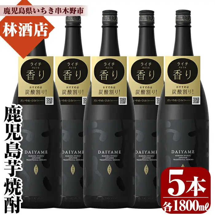 だいやめ 1.8L×5本 焼酎ハイボール 鹿児島県産  炭酸割り 本格芋焼酎【00-023-55】