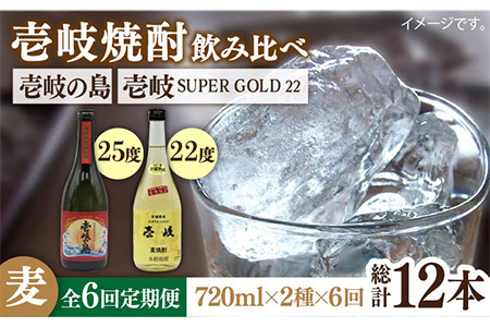 【全6回定期便】壱岐の島 25度と壱岐スーパーゴールド22度のセット [JDB211] 78000 78000円