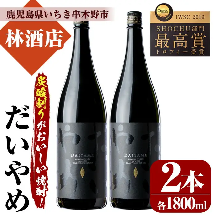 だいやめ 1.8L×2本 ライチの香り 炭酸割り 本格芋焼酎 鹿児島県産【00-023-05】