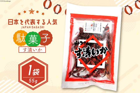 駄菓子 す漬いか 55g×1袋