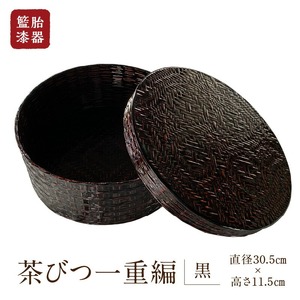 籃胎漆器 茶びつ一重編1個（黒） サイズ全体：直径30.5cm×高さ11.5cm 10個限定_数量限定 籃胎漆器 茶びつ 一重編 1個 黒 直径30.5cm 高さ11.5cm 真竹 熟練の職人 堅牢 和風 モダン 伝統工芸品 漆工芸品 おもてなし 小物収納 収納ボックス 旅館 和室 日本製 国産 来客用 工芸品 お取り寄せ 福岡県 久留米市 送料無料 〔Id016〕